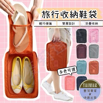 🅜旅行收納鞋袋🅜 現貨/7色/韓版收納袋/防水收納鞋袋/防水收納袋/鞋子收納袋/旅行收納袋/運動收納袋/鞋袋/旅行袋