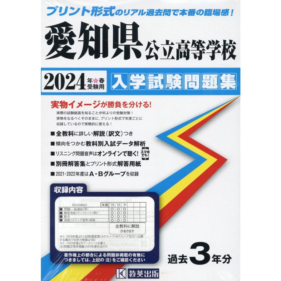 愛知県公立高等学校入学試験問題集