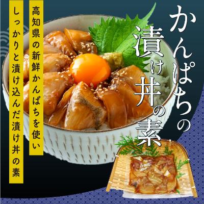 ふるさと納税 香美市 漬け丼の素3種食べ比べセット