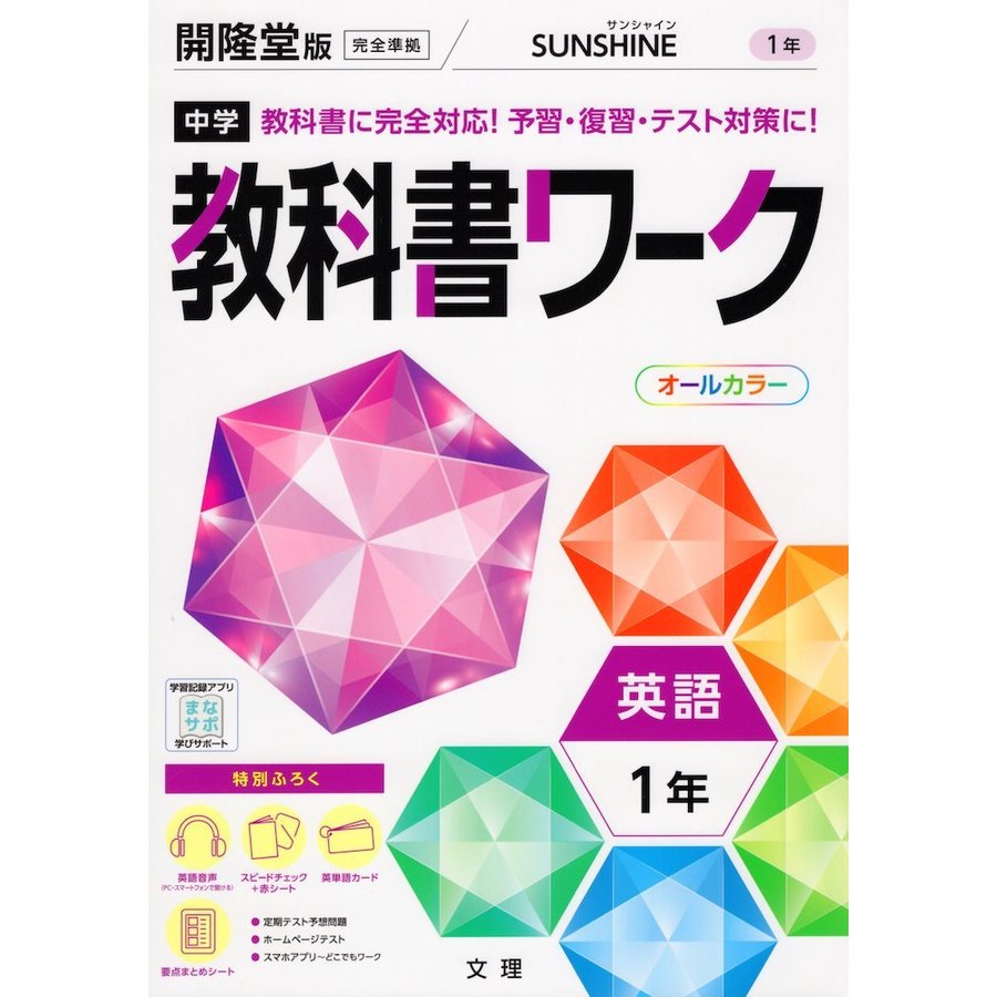 中学教科書ワーク 英語 1年 開隆堂版