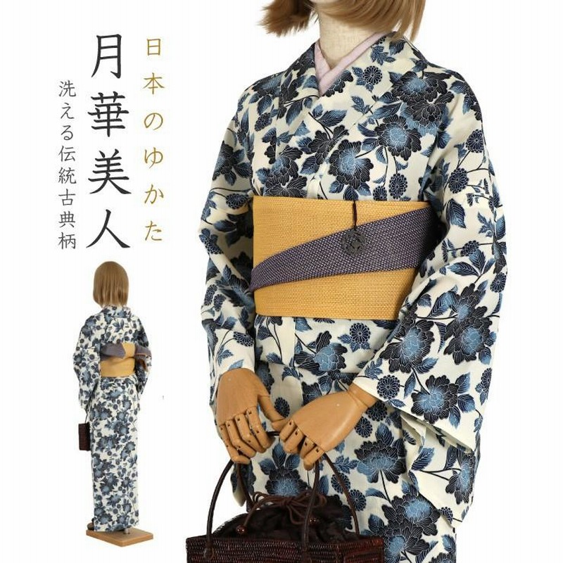 洗える浴衣 お仕立て上がり ゆかた「月華美人」牡丹 生成り 広衿
