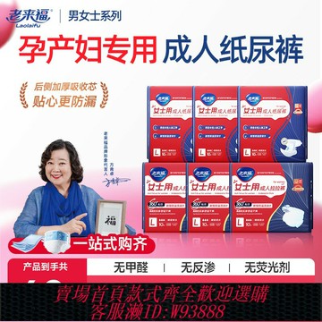 {台灣公司貨 可打統編}【孕產婦專用】除臭女士紙尿褲坐月子成人拉拉褲護理墊褲型衛生巾
