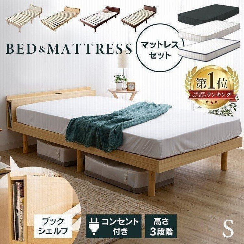 ベッド シングル マットレス付き シングルベッド マットレスセット