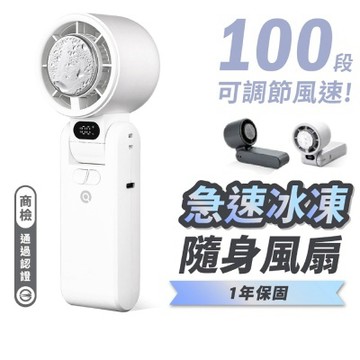 可上飛機 Q哥 極凍感製冷折疊風扇 製冷風扇 冷敷 手持風扇 製冰 爆冰 降溫 製冷 冰敷 隨身 風扇 QKKF001