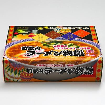 ふるさと納税 和歌山市 和歌山ラーメン