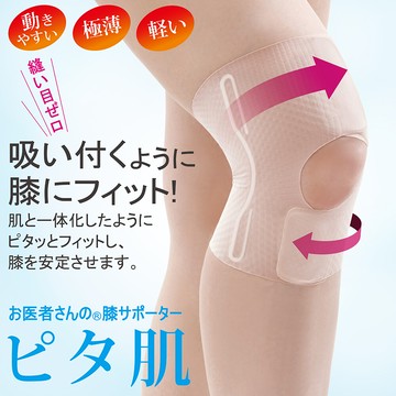 日本alphax日本製 醫護超彈性護膝固定帶(輕薄/蝶型)-期間限定活動價
