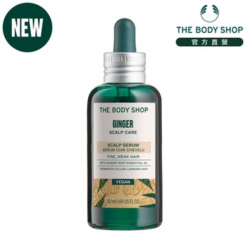 The Body Shop 薑根頭皮調理精華-50ML