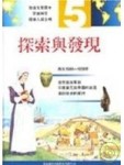 探索與發現【二手書_良好】TAAZE讀冊生活