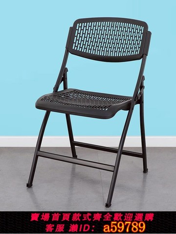 【台灣公司 可打統編】便攜折疊凳透氣鏤空靠背椅家用塑料折疊椅子寫字板商務培訓會議椅