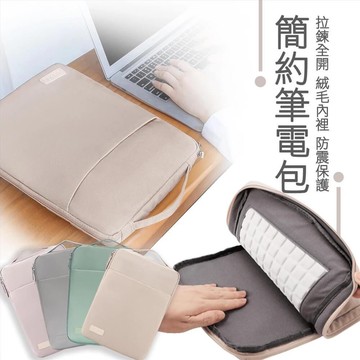 簡約文青風 S號手提平板收納包 防潑水手提筆電包 筆電平板外出包 絨毛內裡 內膽包
