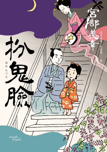 【電子書】扮鬼臉（經典回歸版）
