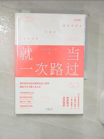 【書寶二手書T5／心靈成長_ACT】就當一次路過（簡體書）_這麼遠那麼近