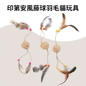 藤球羽毛毛玩具 逗貓棒 貓咪玩具 貓咪自嗨解悶神器 寵物玩具 小貓玩具 編織球貓玩具 貓咪磨牙玩具 耐啃咬 寵物互動玩具