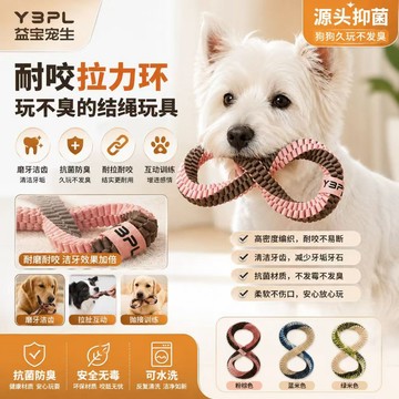 ⭐限時下殺🔥YBPL益寶寵生寵物拉力環 狗狗耐咬玩具 磨牙玩具 潔齒清潔玩具 抗菌防臭訓練玩具 適用各種犬類