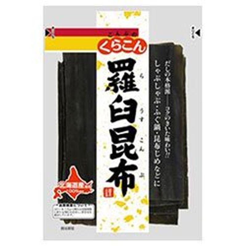 くらこん 羅臼昆布 55g×10袋入