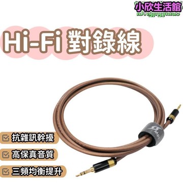 好物優選臺灣現貨HIFI對錄線 HIFI發燒無損升級線 對錄線 3.5音頻線 3.5mm對錄線 發燒耳機升級線 音頻線 耳機升級