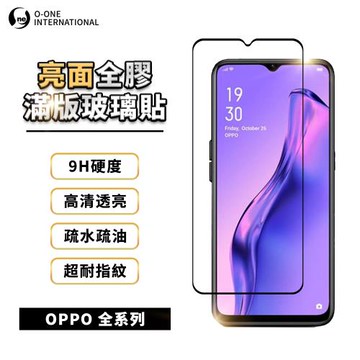 【O-ONE】『滿版高清玻璃貼』OPPO 全系列 高清透亮 9H抗刮耐磨