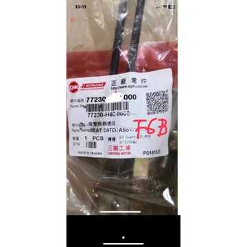 三陽 原廠 G R125座墊鎖座 座墊扣環 坐墊扣環 坐墊鎖 坐墊扣座 77230 G R125）$249