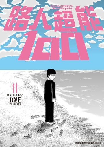 【電子書】路人超能100 (11)