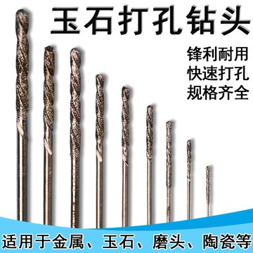 金剛砂鑽頭玉石打孔針瓷磚空鼓修復小鑽頭打眼電磨麻花鑽玻璃打孔