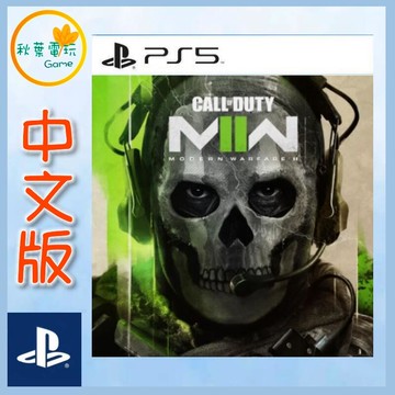 ●秋葉電玩● PS5 決勝時刻：現代戰爭 II 中文版