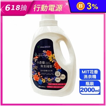 【金德恩】MIT花香洗衣精1瓶2000ml 小蒼蘭與英國梨