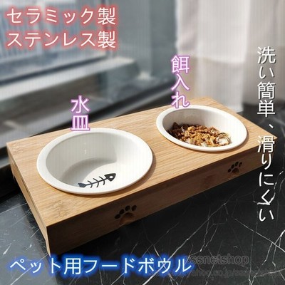 ペット用 犬 猫 スタンド 木製食器 高さがある ペット ペット用食器 ドッグ キャット 2口 エサ入れ 水入れ 給餌台 フードボウル 食べやすい 通販 Lineポイント最大get Lineショッピング