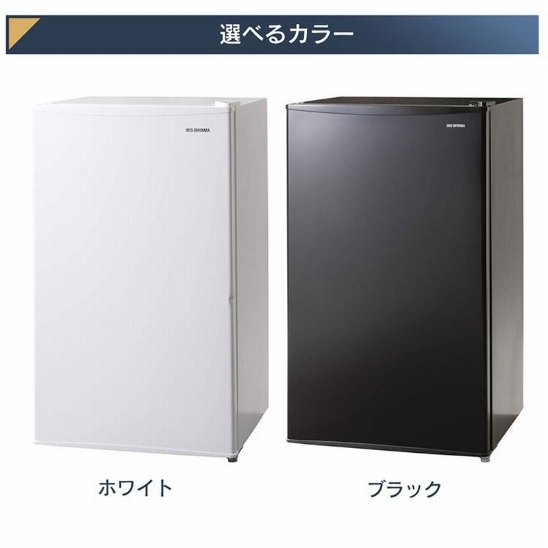 アイリスオーヤマ ノンフロン冷蔵庫 IRJD-9A-B 1ドア冷蔵庫 黒 2021年