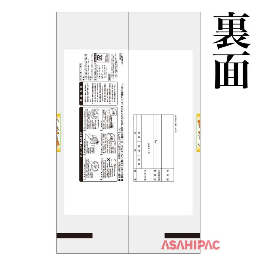 米袋 ラミ 収穫・ひのひかり 10kg用×500枚