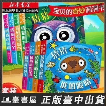 【臺書屋】3D翻翻書 奇妙洞洞書 100%正品 簡體中文 0-3岁寶寶早教認識書 簡體中文