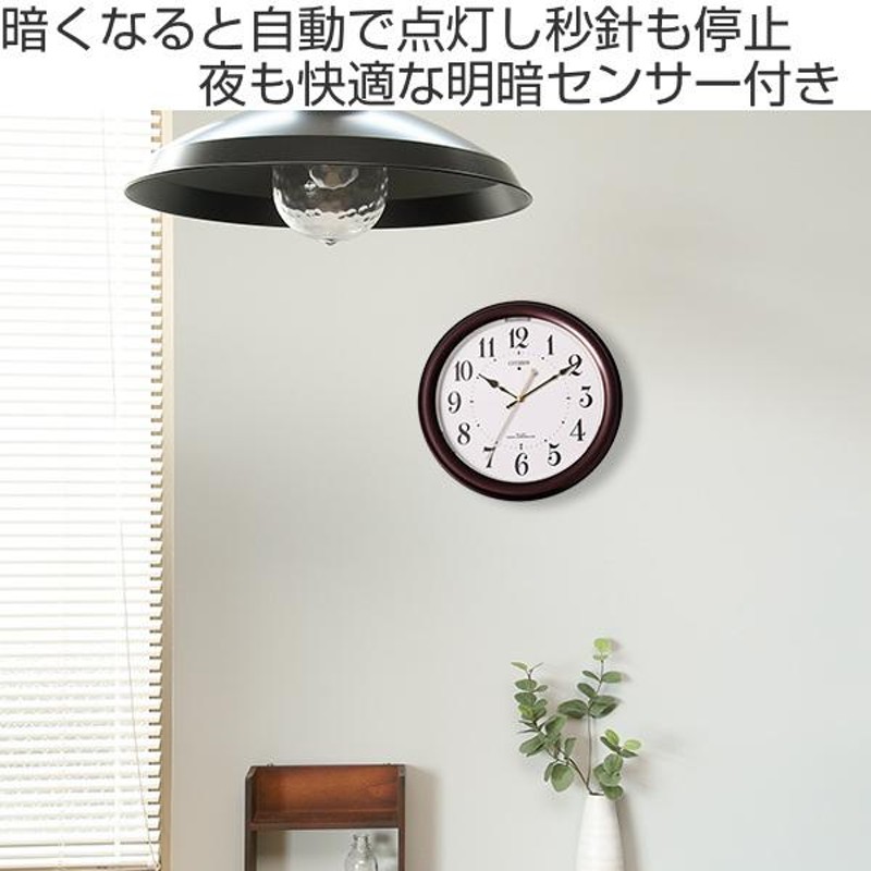 掛け時計 電波時計 シチズン CITIZEN 夜間自動点灯機能付き （ 壁掛け 