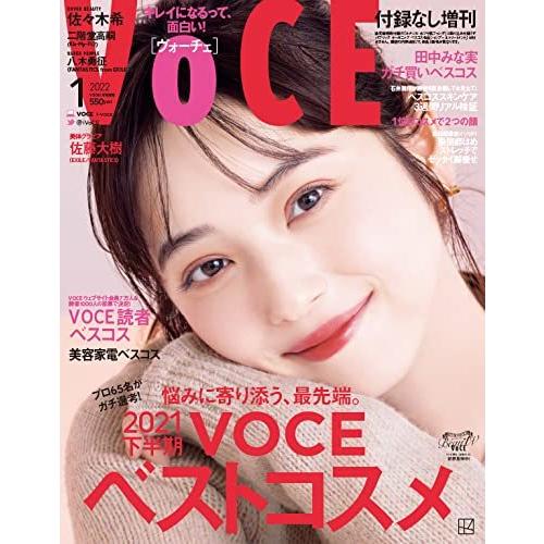 VOCE 2022年1月号 増刊  2021 11 20