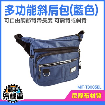 側肩包 斜肩包 男生側背包 斜挎包 男生斜背包 肩包 背包 多層收納 男士單肩包 MIT-TB005BL