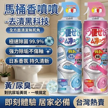 台灣出貨🚀馬桶清潔劑 清潔魔力泡泡2.0 厠所清潔劑 磁磚玻璃清潔劑 坐便器泡沫清潔劑 蹲便池泡泡淨 馬桶浴室清潔慕斯