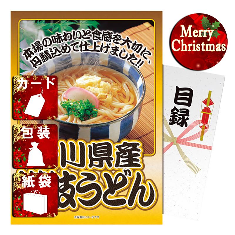 クリスマス プレゼント ギフト うどん ラッピング 袋 カード 香川県産 讃岐うどん