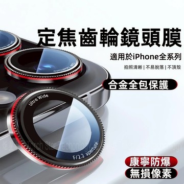AR增透 定焦鏡頭膜 康寧防爆鏡頭膜 適用 蘋果 iPhone 17 16e 15 14 Pro max 鏡頭膜 鏡頭貼