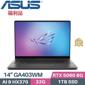 ASUS ROG Zephyrus G14 GA403WM-0032EHX370-NBLO (AI 9 HX370/32G/1TB/RTX5060 8G/W11/14)福利品