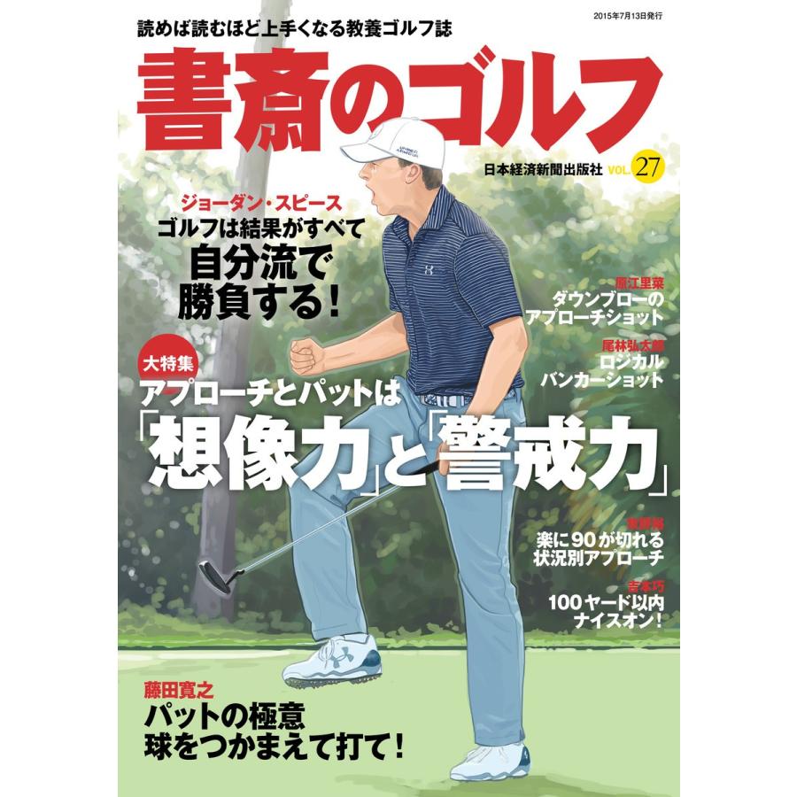 書斎のゴルフ VOL.27