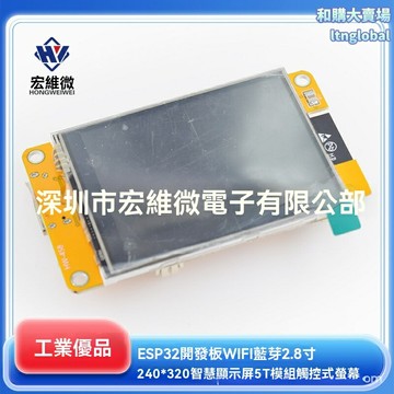 【雙核雙模】ESP32開發板 WiFi藍牙模塊 TFT顯示屏 觸摸屏 2.8寸屏 240*320分辨率 智能家居 物聯網 DIY創客必備