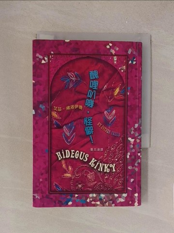 【書寶二手書T1／兒童文學_TMF】醜哩叭嘰怪癖_艾莎．佛洛伊德, Esther Freud, 曹志漣