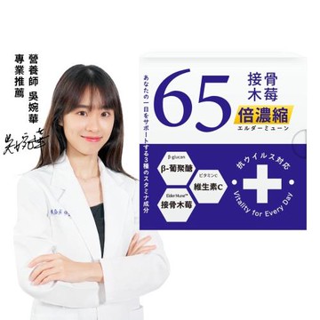 【森一SenOne】北美專利黑接骨木莓+C (30包/盒)