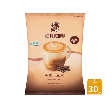 伯朗二合一典藏白拿鐵 30入