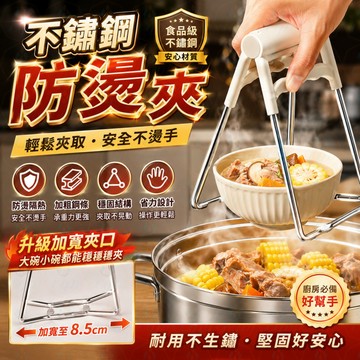 隔日到貨 不鏽鋼防燙夾 廚房氣炸鍋夾子 廚房必備 隔熱夾 電鍋夾 防燙夾 取盤 取碗夾 鍋夾 碗夾 提盤器 夾盤器