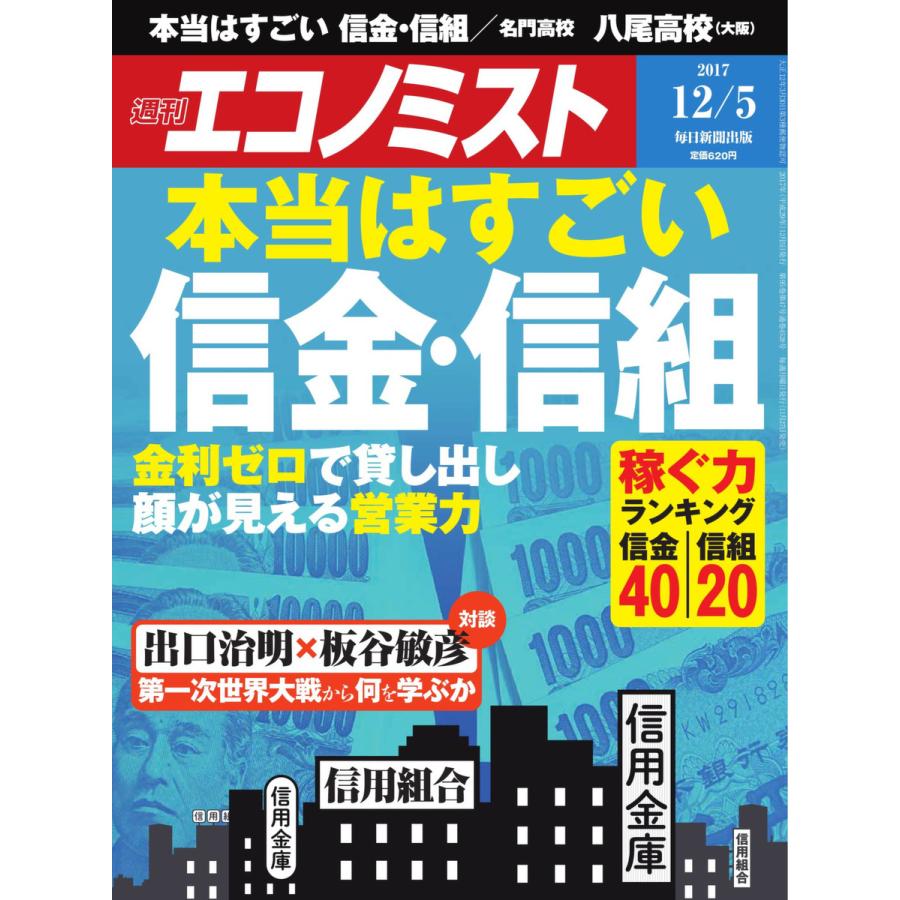 エコノミスト 2017年12月05日号 電子書籍版   エコノミスト編集部