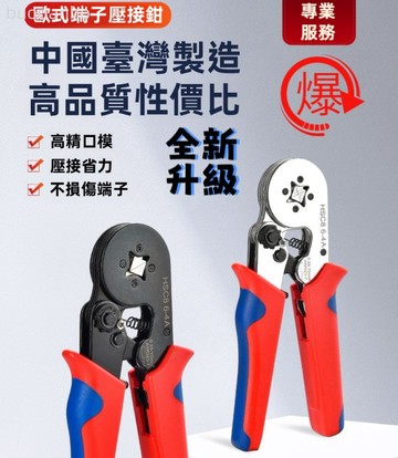 【臺灣熱銷 可開票】壓接鉗 棘輪端子壓接鉗 棘輪式 壓著鉗 冷壓端子壓線鉗電工專用管型針型端子壓接鉗手動快速接線夾線工具