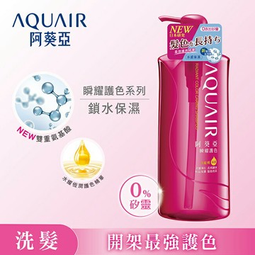 阿葵亞瞬耀護色洗髮精（保濕）600ML