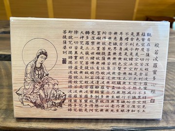 (大)心經丨台灣檜木丨擺飾設計丨雷雕丨現貨丨風水擺件