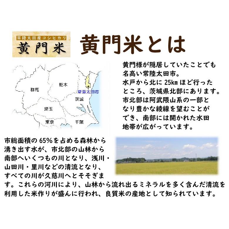 新米!!令和5年産 米 10kg コシヒカリ 茨城県産 黄門米 コシヒカリ 白米 常陸太田市 水戸黄門