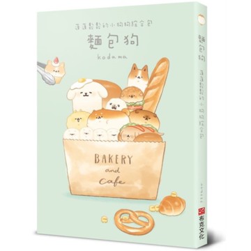 麵包狗：蓬蓬鬆鬆的小狗狗綜合包