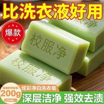 淨味去漬樹脂校服洗衣皁強力去除衣領污漬站立式芬芳香皂